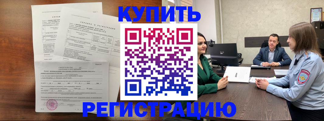 временная регистрация 2025 в Дзержинске