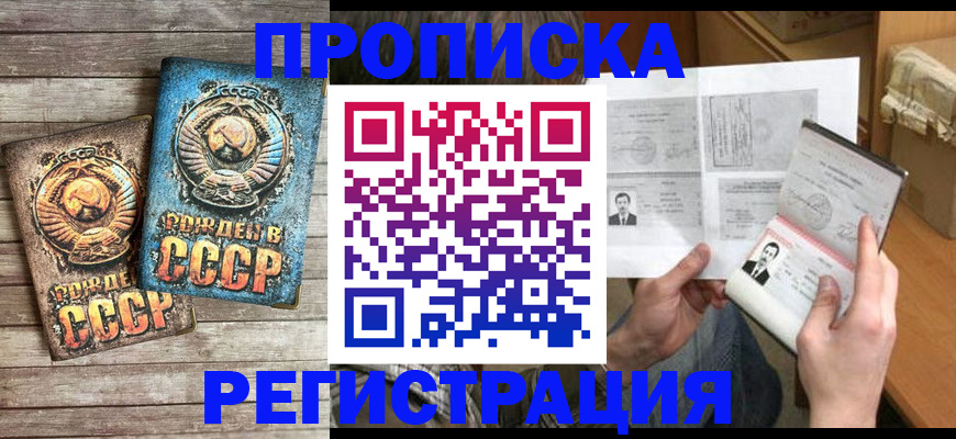 прописка гарантия в Дзержинске