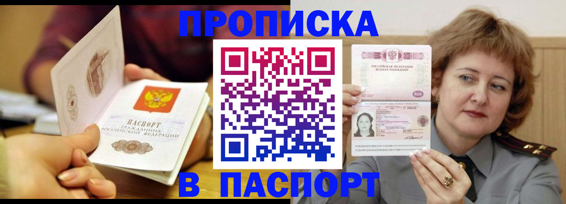 прописка поиск в Дзержинске