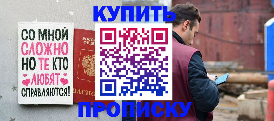 прописка законно в Дзержинске