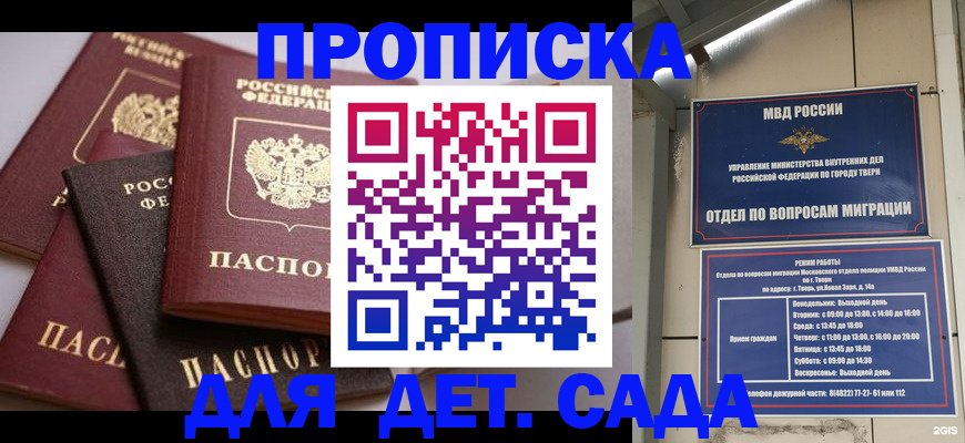 прописка в Дзержинске