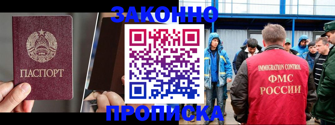 временная регистрация недорого в Дзержинске